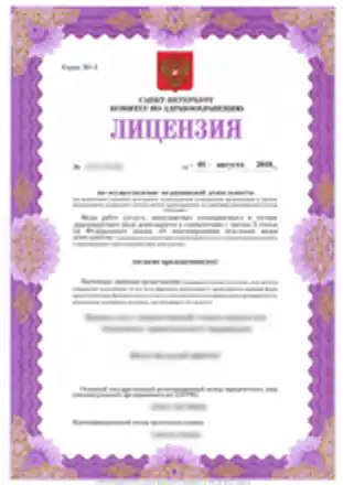 Лицензия на медицинскую деятельность, страница 1