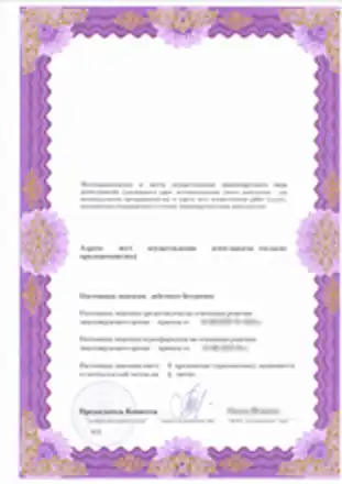 Сведения о действии медицинской лицензии