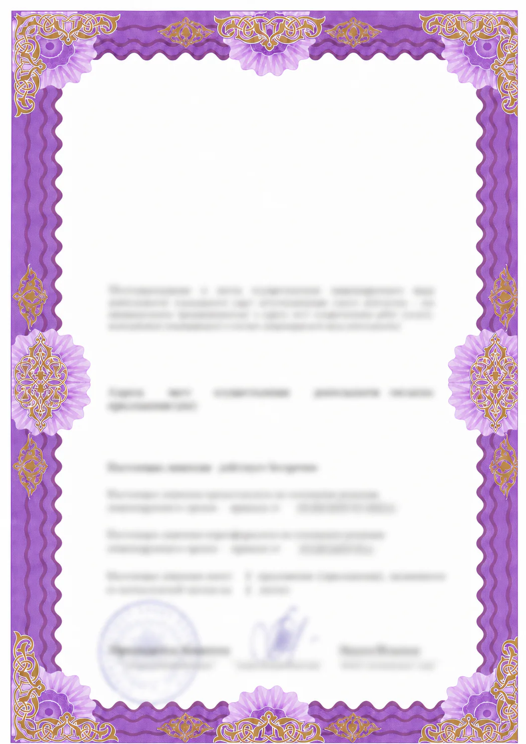 Медицинская лицензия ПБН, страница 2