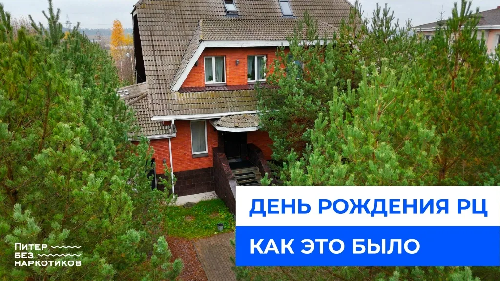 Выпускники и участники на дне рождения реабилитационного центра ПБН