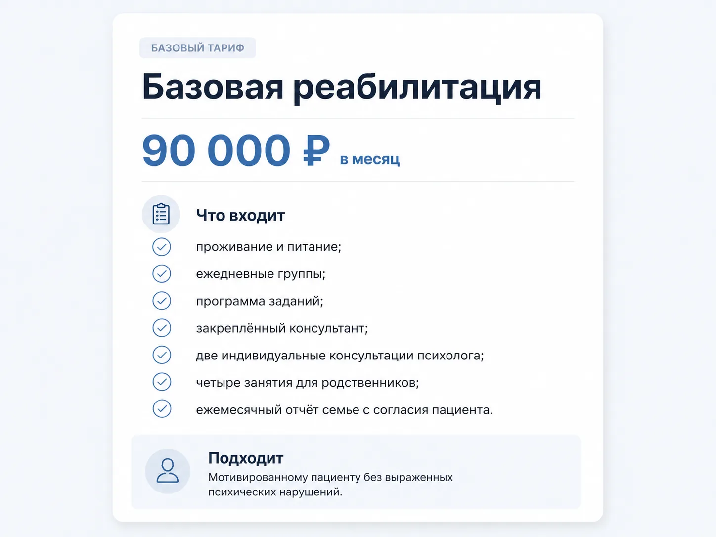 Состав тарифа Базовая реабилитация