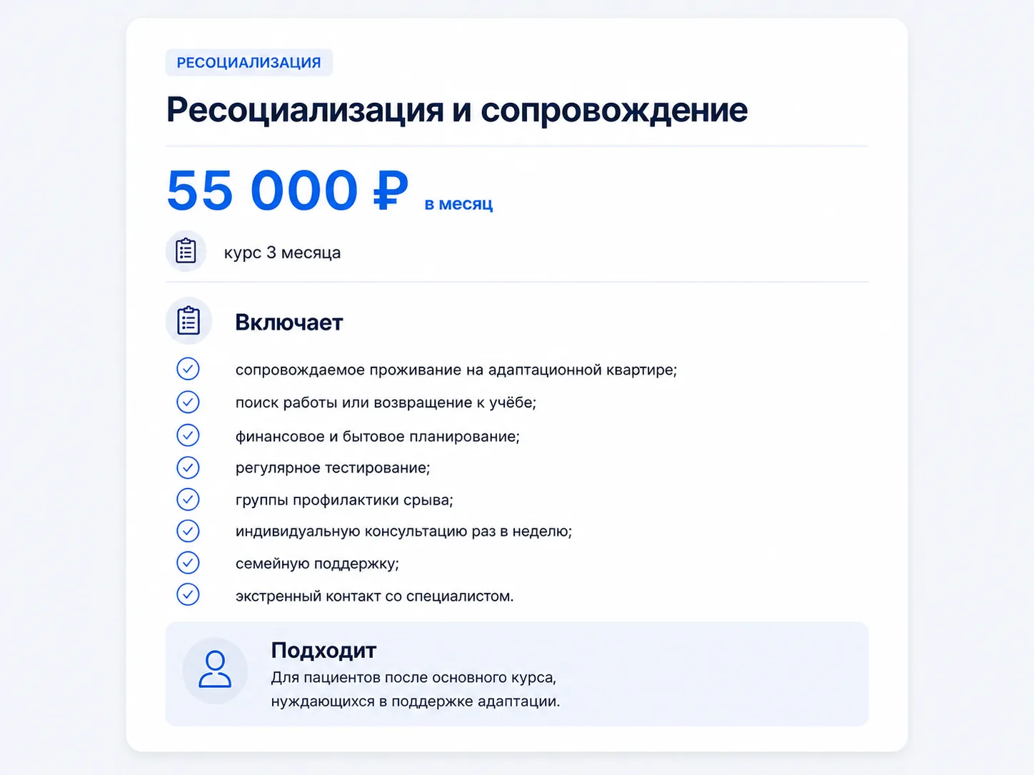Состав модуля Ресоциализация и сопровождение