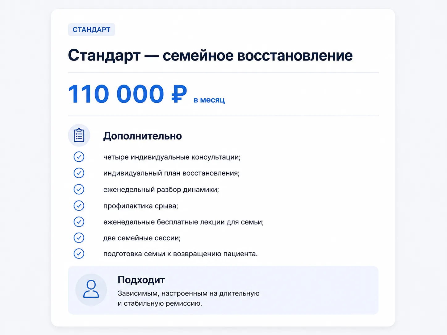 Состав тарифа Стандарт — семейное восстановление