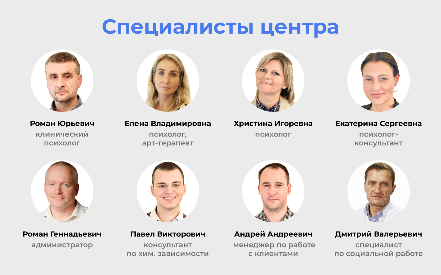Специалисты реабилитации алкозависимых