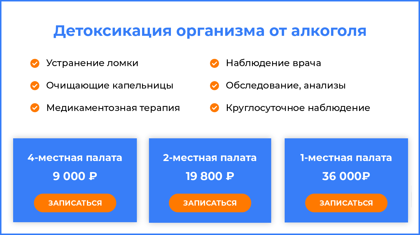 детоксикация