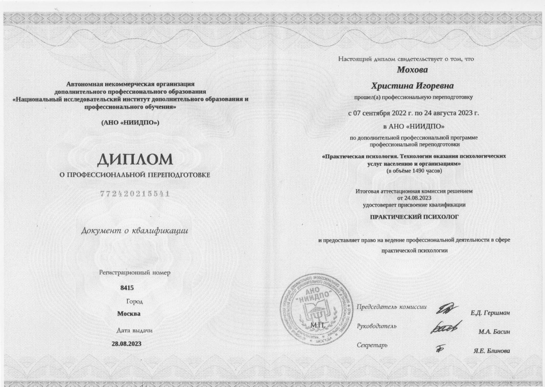 Сертификат специалиста Мохова ХИ