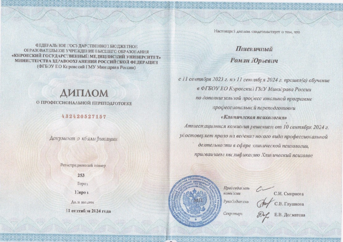 Диплом специалиста Пшеничный Роман Юрьевич