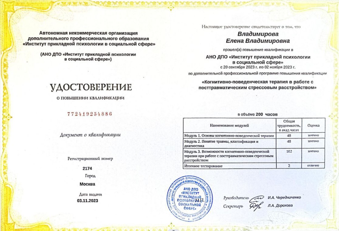 Сертификат специалиста  Владимирова Елена Владимировна