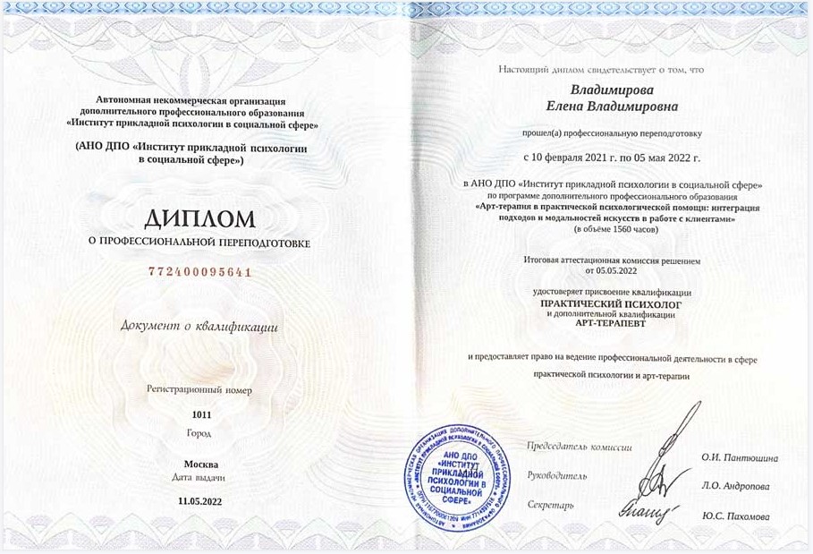 Сертификат специалиста  Владимирова Елена Владимировна