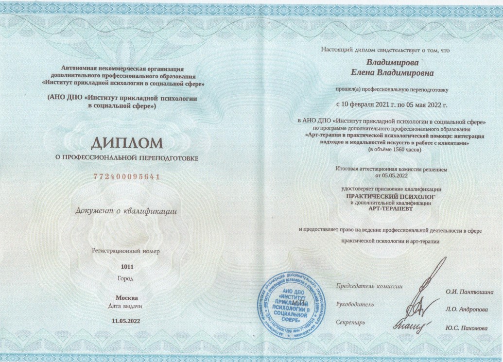 Сертификат специалиста  Владимирова Елена Владимировна